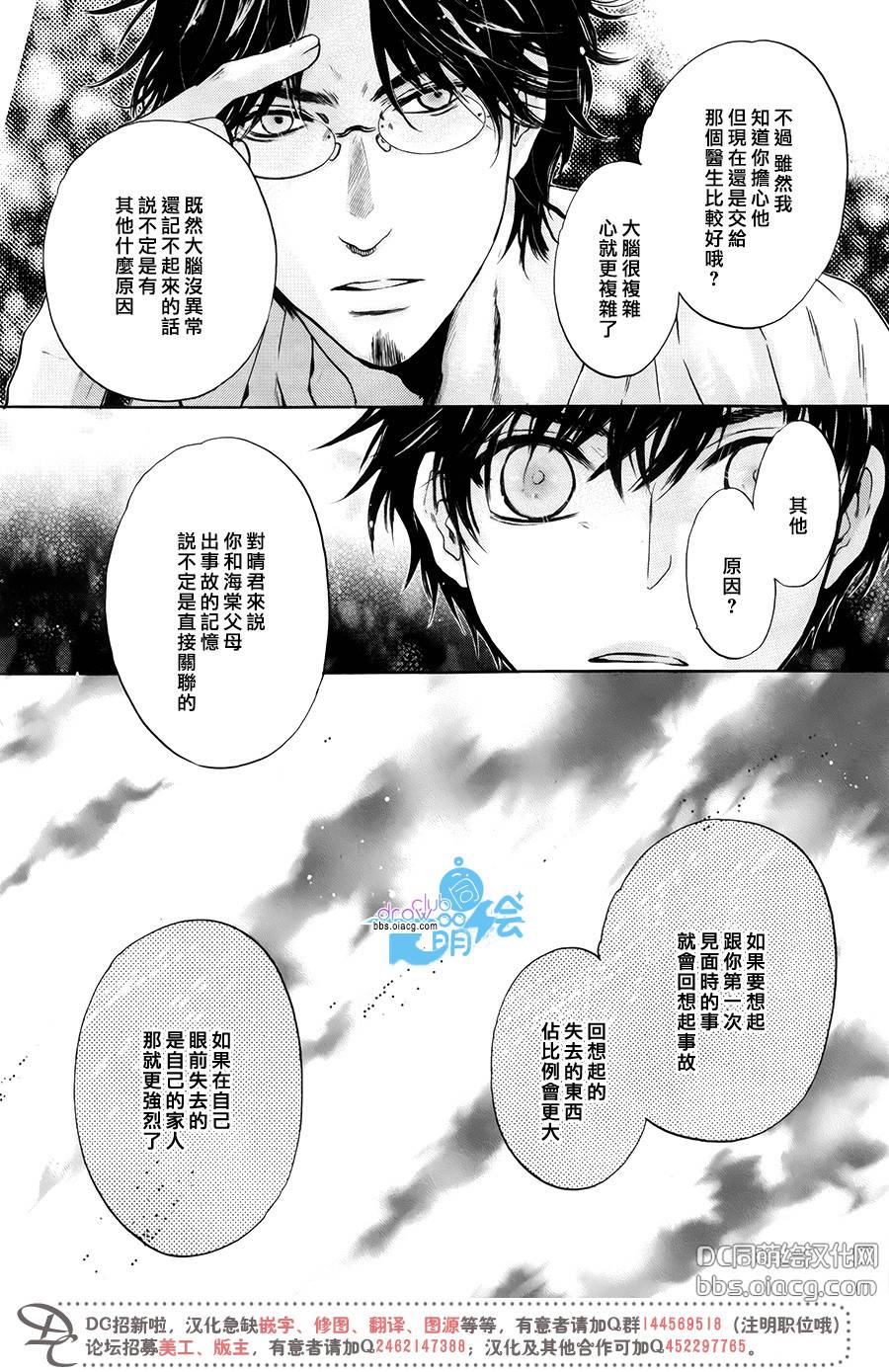 《super lovers》漫画最新章节 第31话 免费下拉式在线观看章节第【31】张图片