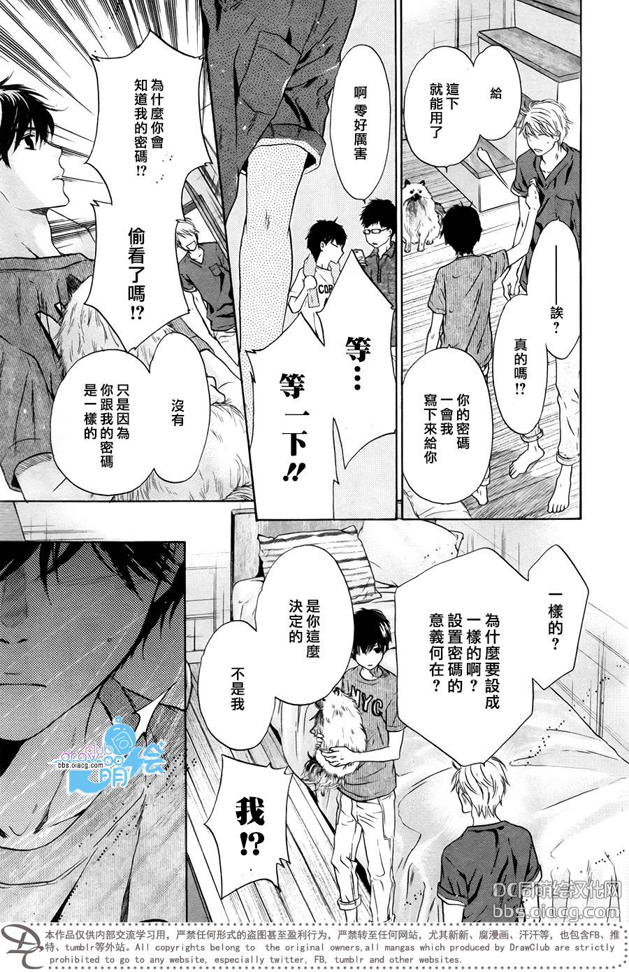 《super lovers》漫画最新章节 第31话 免费下拉式在线观看章节第【34】张图片