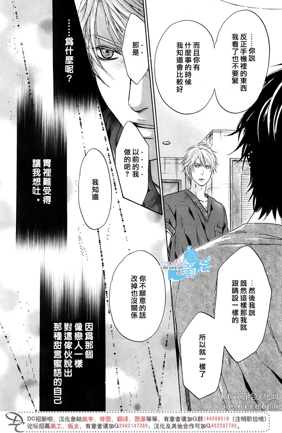 《super lovers》漫画最新章节 第31话 免费下拉式在线观看章节第【35】张图片