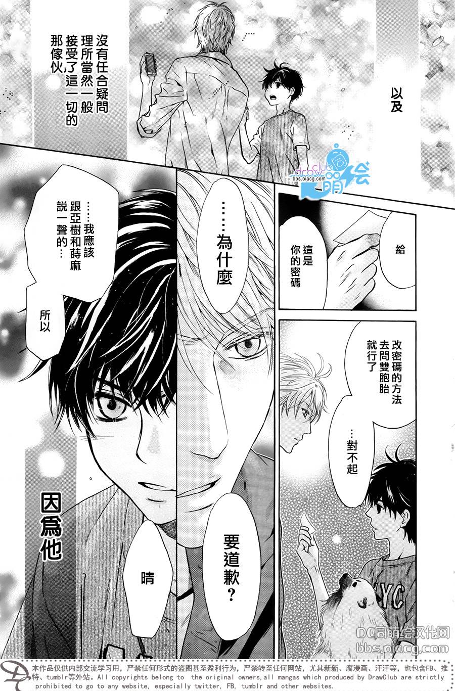 《super lovers》漫画最新章节 第31话 免费下拉式在线观看章节第【36】张图片