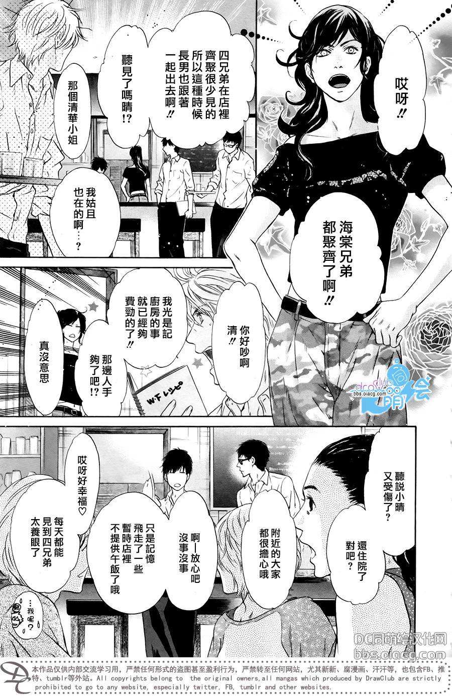 《super lovers》漫画最新章节 第31话 免费下拉式在线观看章节第【38】张图片