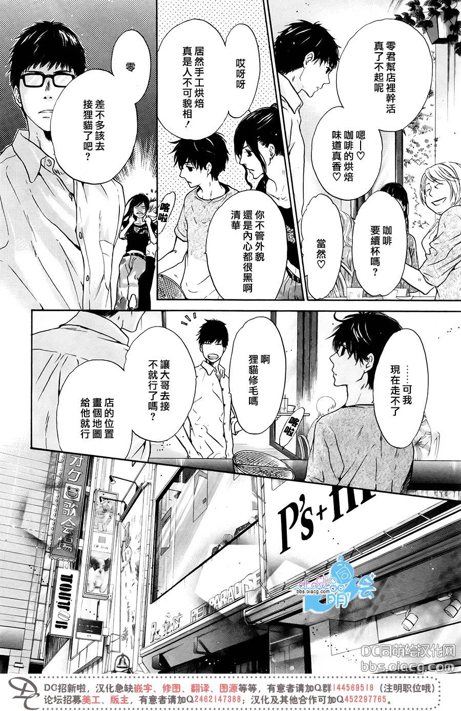 《super lovers》漫画最新章节 第31话 免费下拉式在线观看章节第【39】张图片