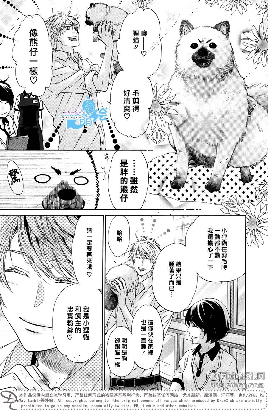 《super lovers》漫画最新章节 第31话 免费下拉式在线观看章节第【40】张图片