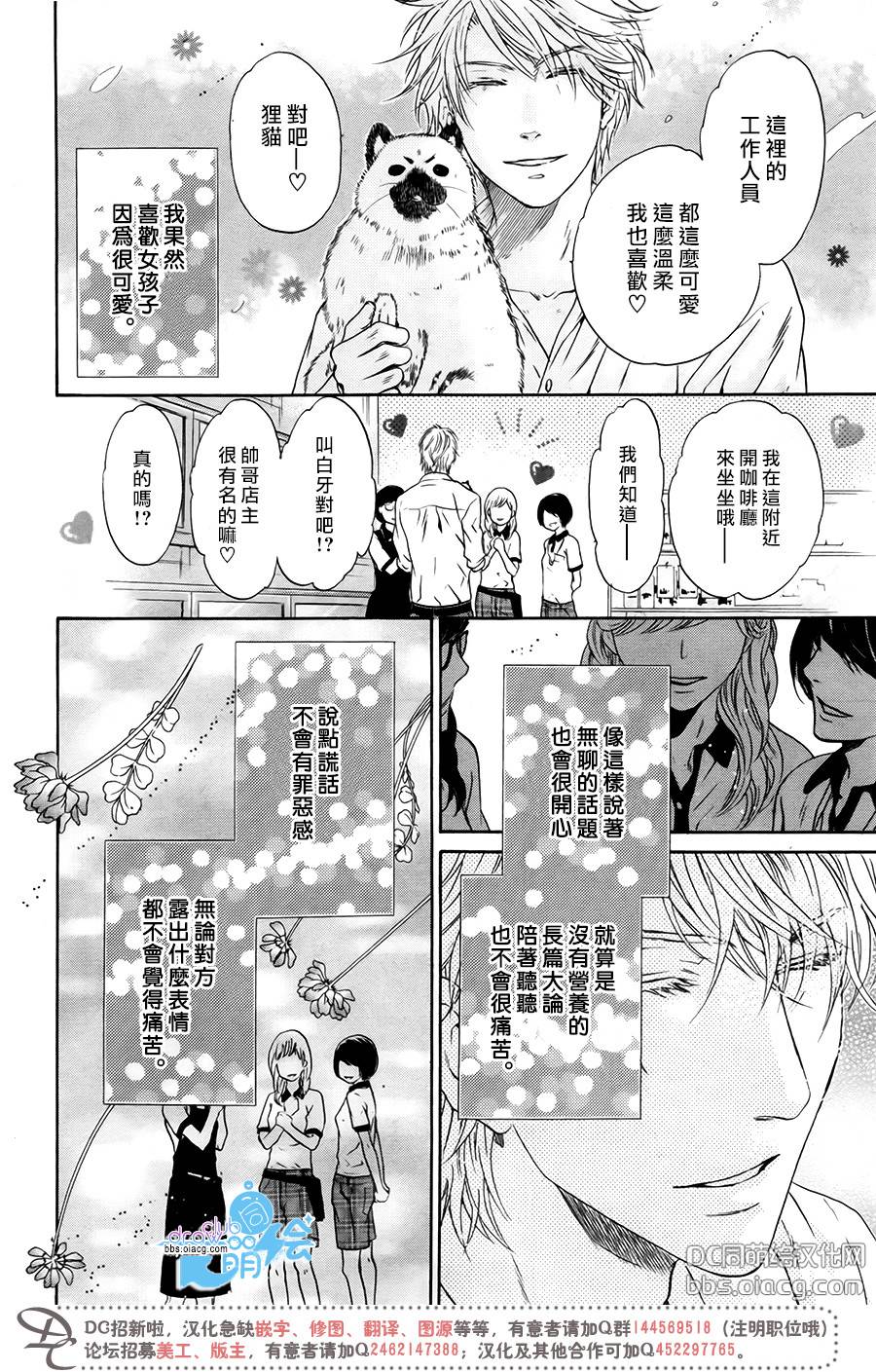 《super lovers》漫画最新章节 第31话 免费下拉式在线观看章节第【41】张图片