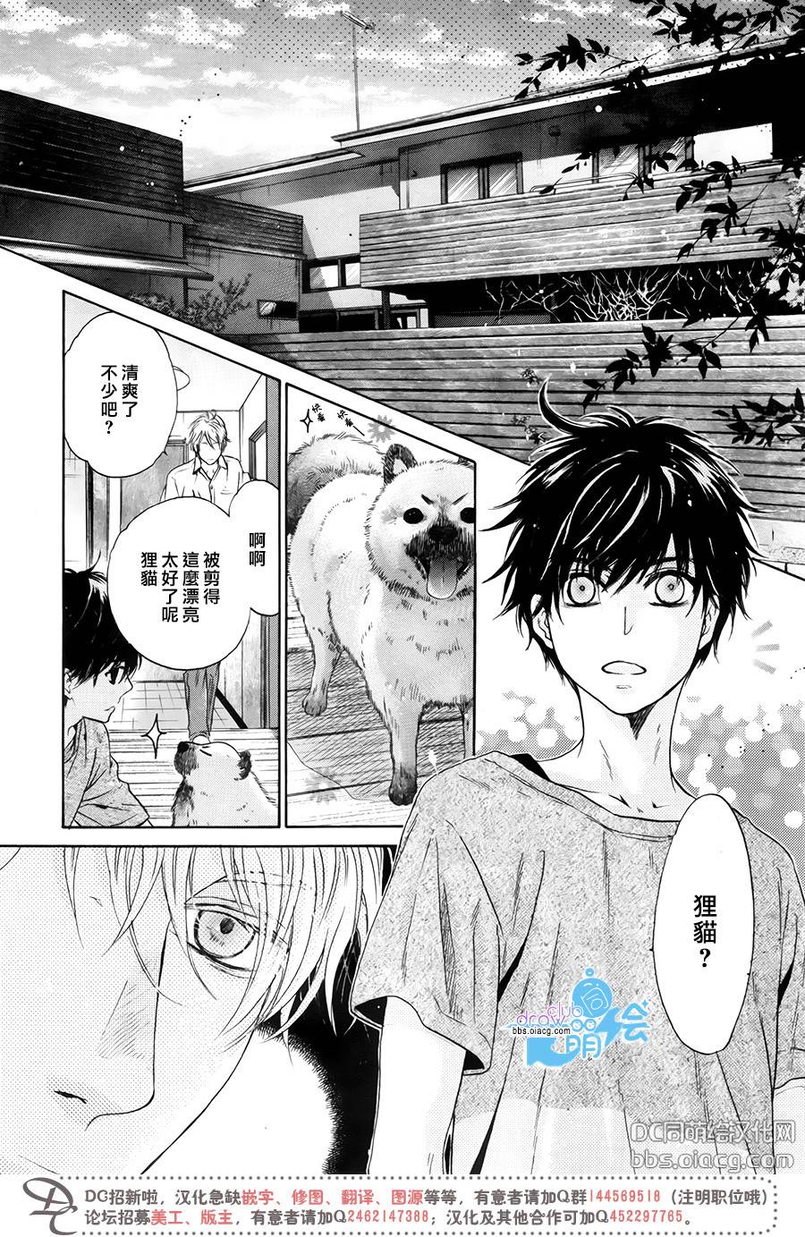 《super lovers》漫画最新章节 第31话 免费下拉式在线观看章节第【43】张图片