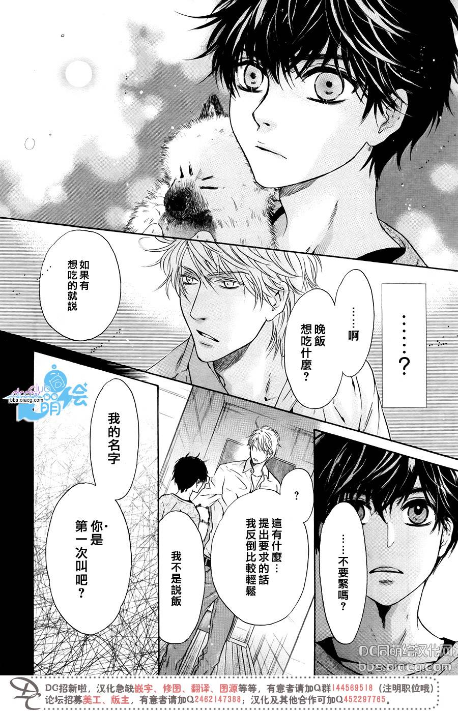 《super lovers》漫画最新章节 第31话 免费下拉式在线观看章节第【45】张图片