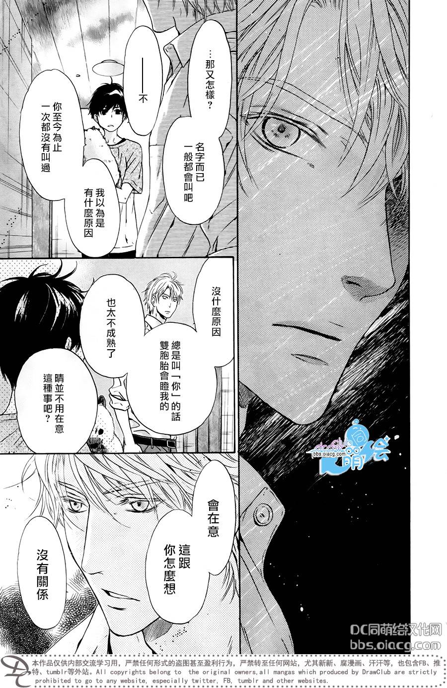 《super lovers》漫画最新章节 第31话 免费下拉式在线观看章节第【46】张图片