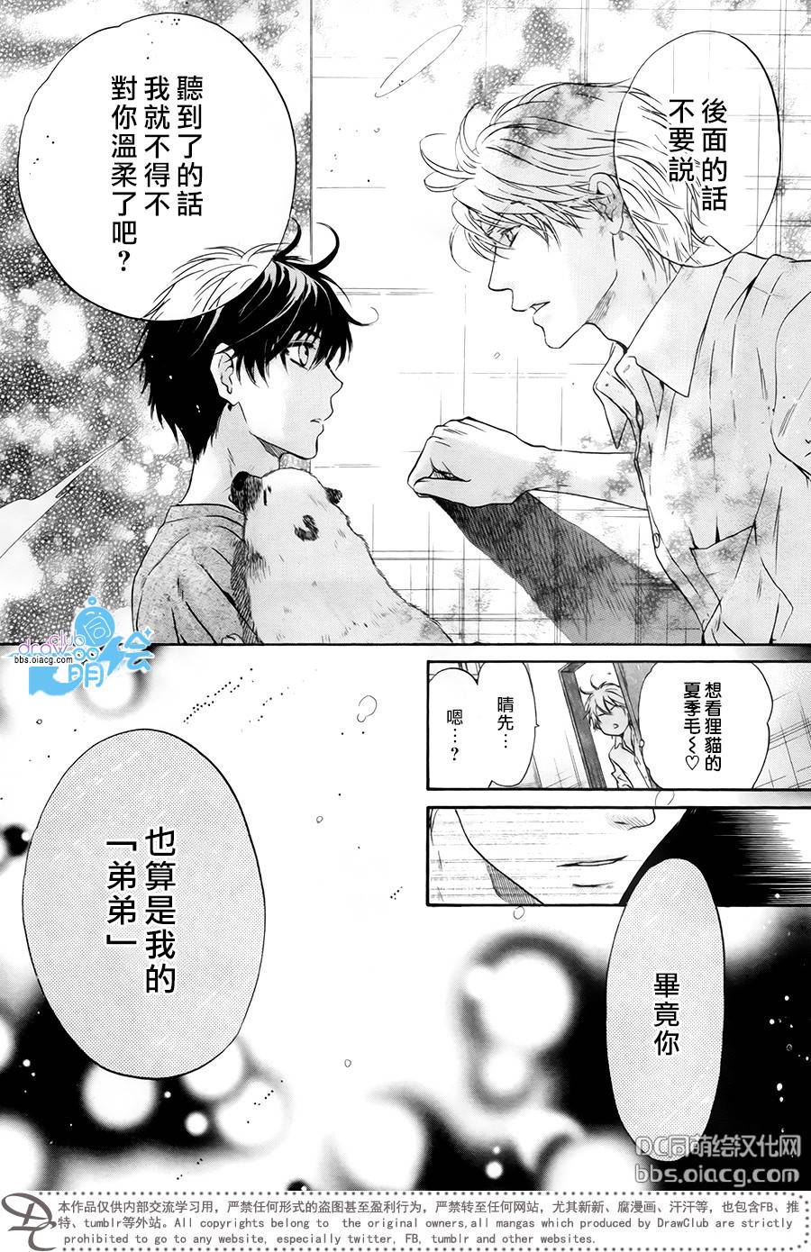 《super lovers》漫画最新章节 第31话 免费下拉式在线观看章节第【48】张图片