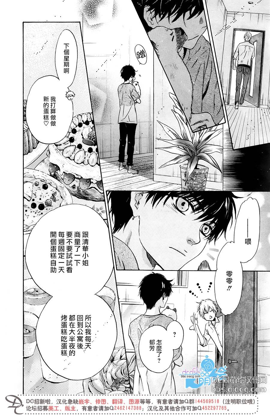 《super lovers》漫画最新章节 第31话 免费下拉式在线观看章节第【49】张图片