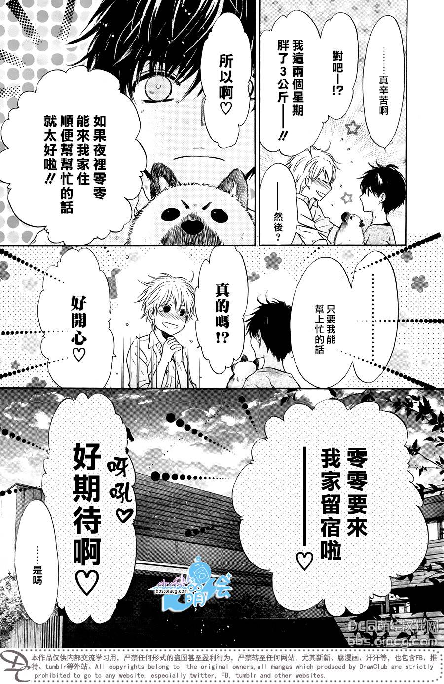 《super lovers》漫画最新章节 第31话 免费下拉式在线观看章节第【50】张图片