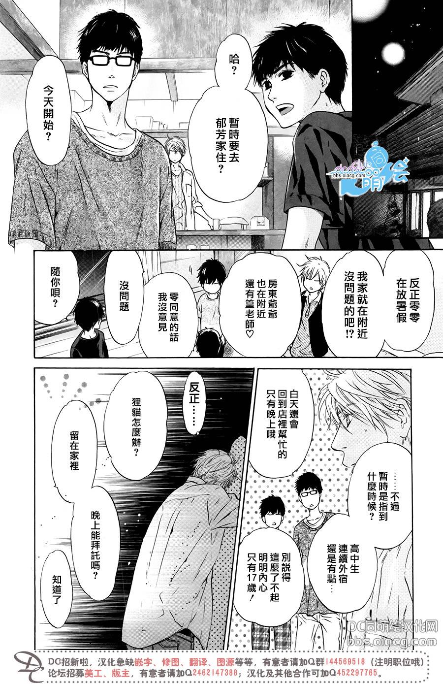 《super lovers》漫画最新章节 第31话 免费下拉式在线观看章节第【51】张图片