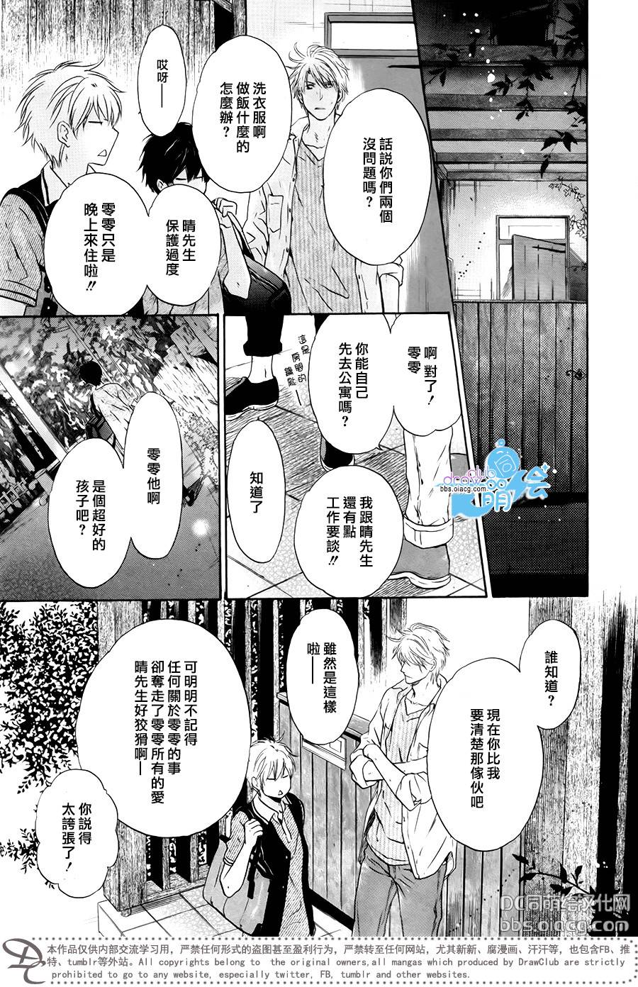 《super lovers》漫画最新章节 第31话 免费下拉式在线观看章节第【52】张图片