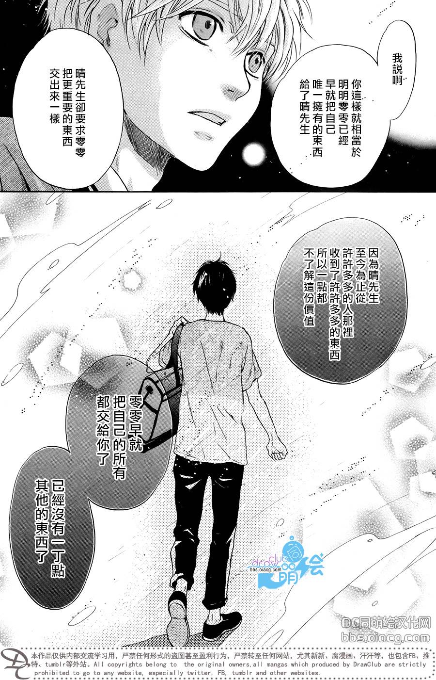 《super lovers》漫画最新章节 第31话 免费下拉式在线观看章节第【54】张图片