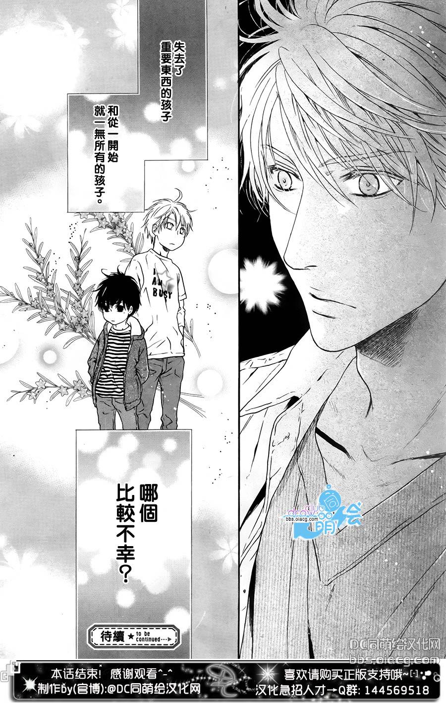 《super lovers》漫画最新章节 第31话 免费下拉式在线观看章节第【55】张图片