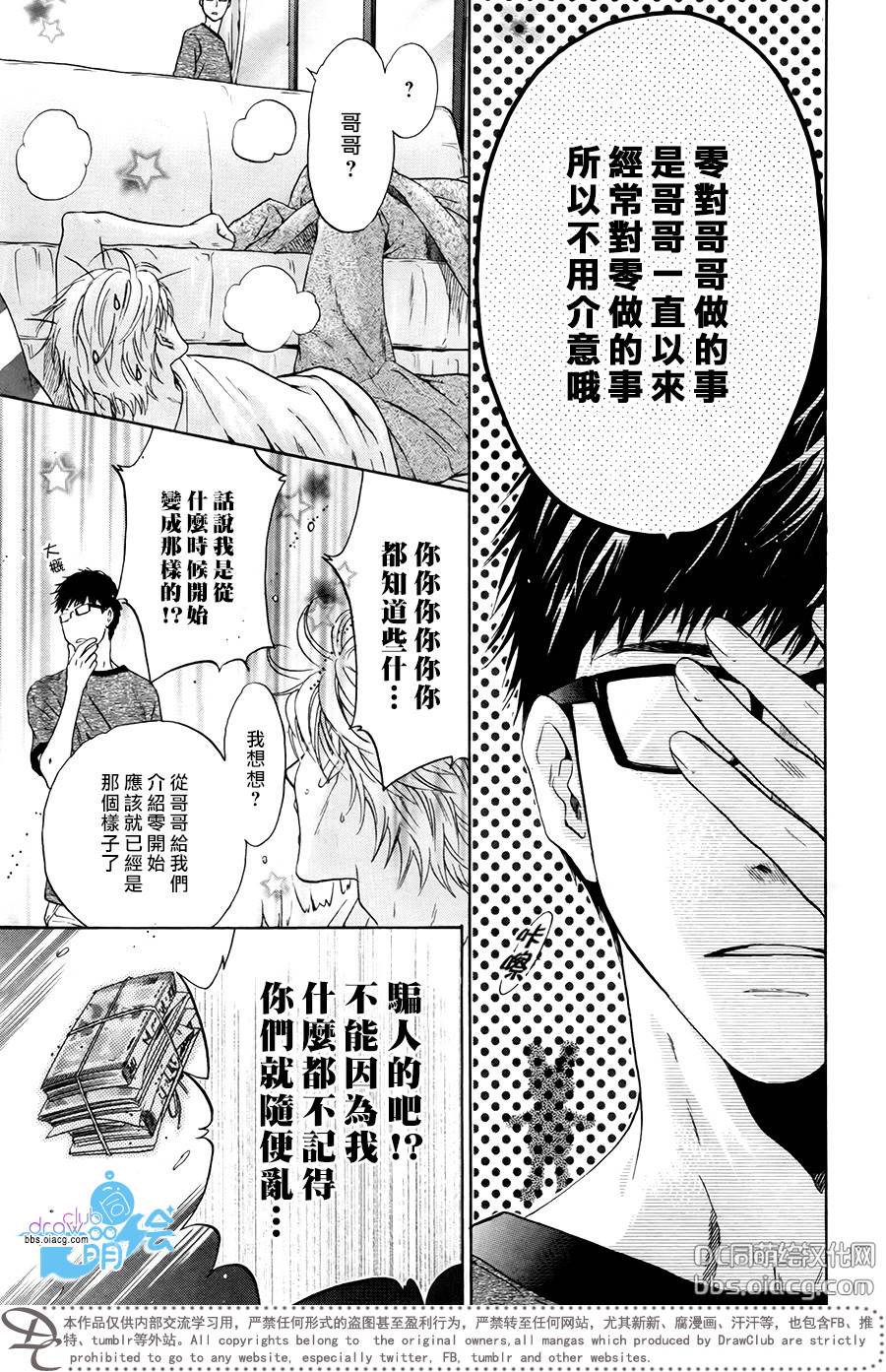 《super lovers》漫画最新章节 第31话 免费下拉式在线观看章节第【7】张图片