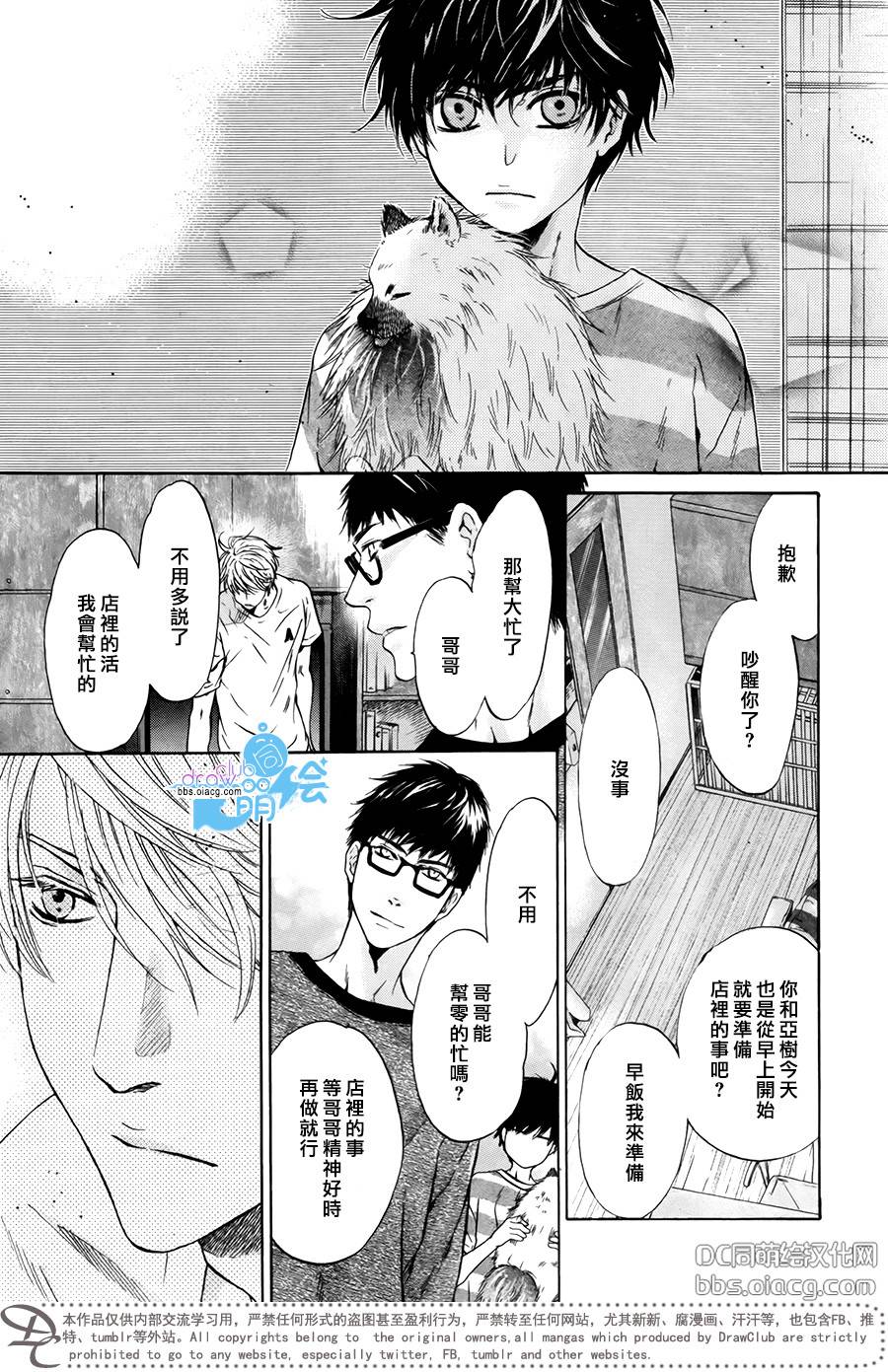 《super lovers》漫画最新章节 第31话 免费下拉式在线观看章节第【9】张图片