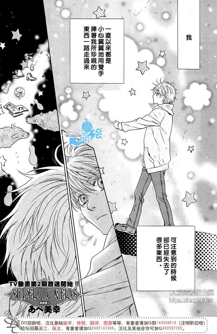 《super lovers》漫画最新章节 第30话 免费下拉式在线观看章节第【1】张图片