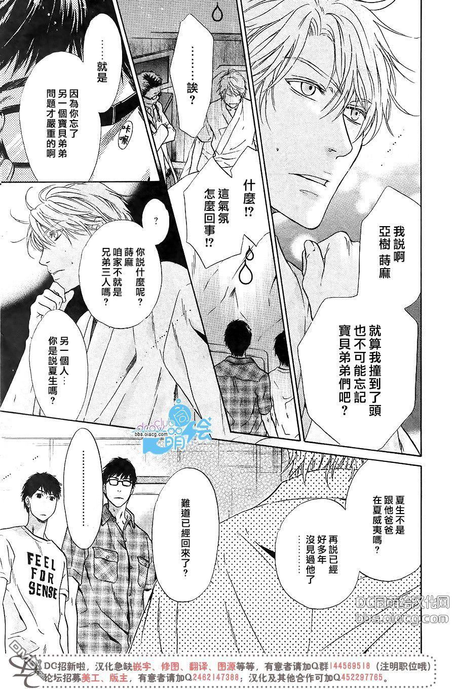 《super lovers》漫画最新章节 第30话 免费下拉式在线观看章节第【13】张图片