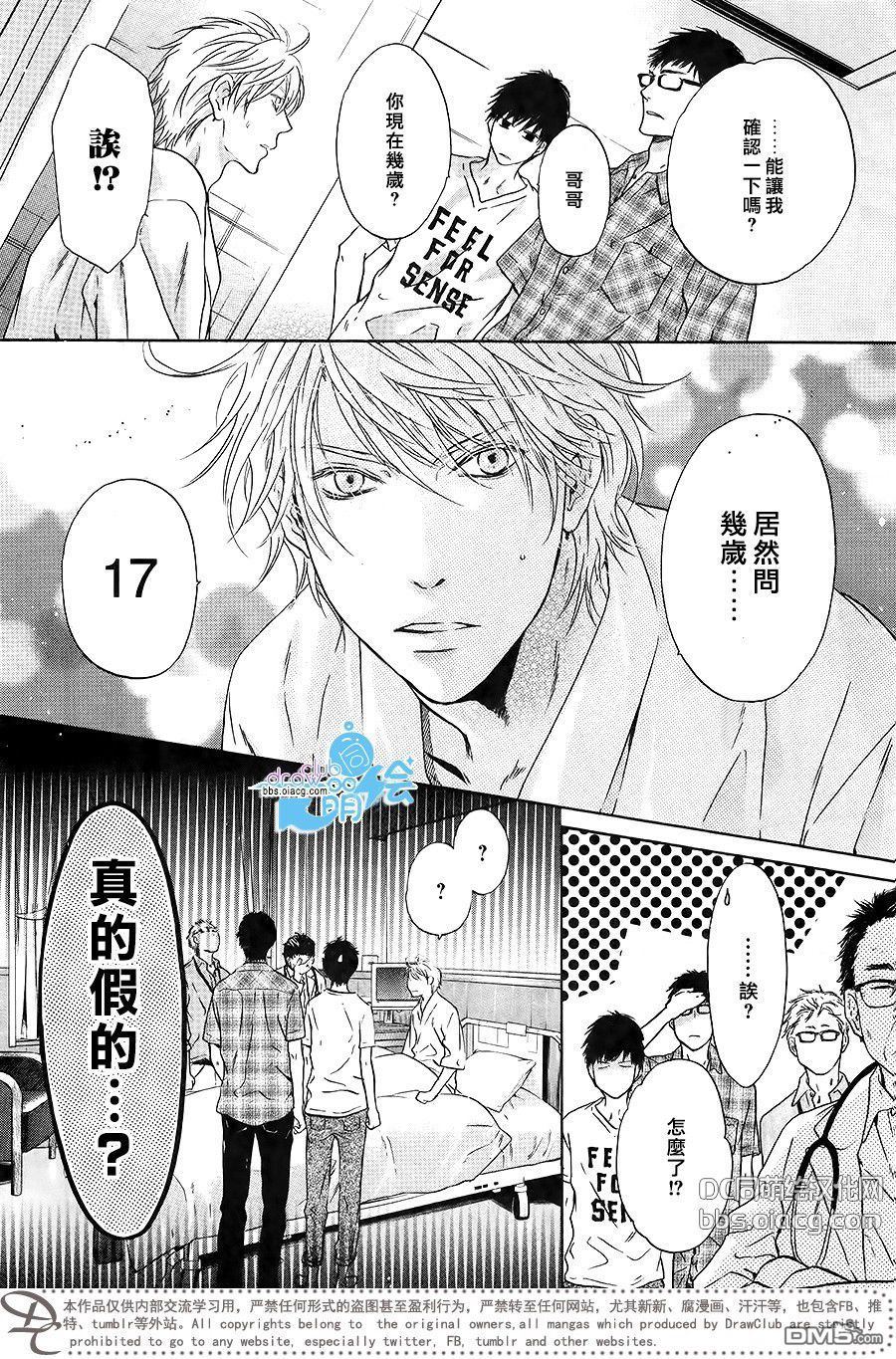 《super lovers》漫画最新章节 第30话 免费下拉式在线观看章节第【14】张图片