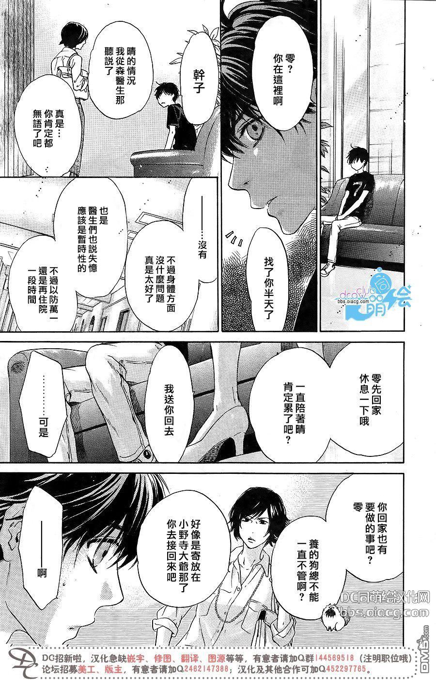 《super lovers》漫画最新章节 第30话 免费下拉式在线观看章节第【15】张图片