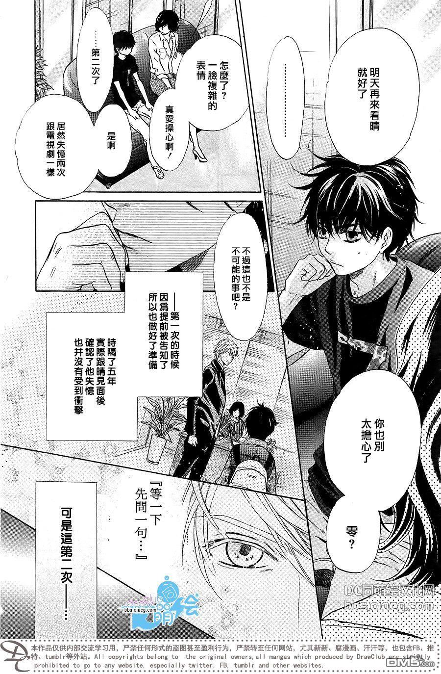 《super lovers》漫画最新章节 第30话 免费下拉式在线观看章节第【16】张图片