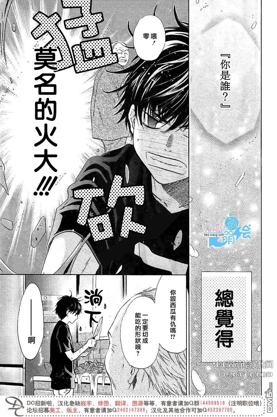 《super lovers》漫画最新章节 第30话 免费下拉式在线观看章节第【17】张图片