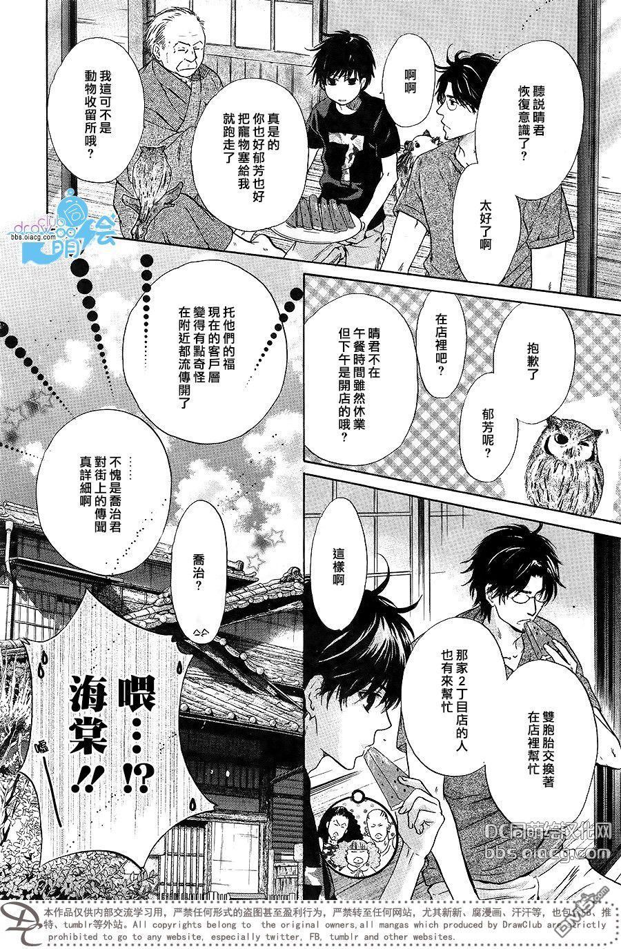 《super lovers》漫画最新章节 第30话 免费下拉式在线观看章节第【18】张图片