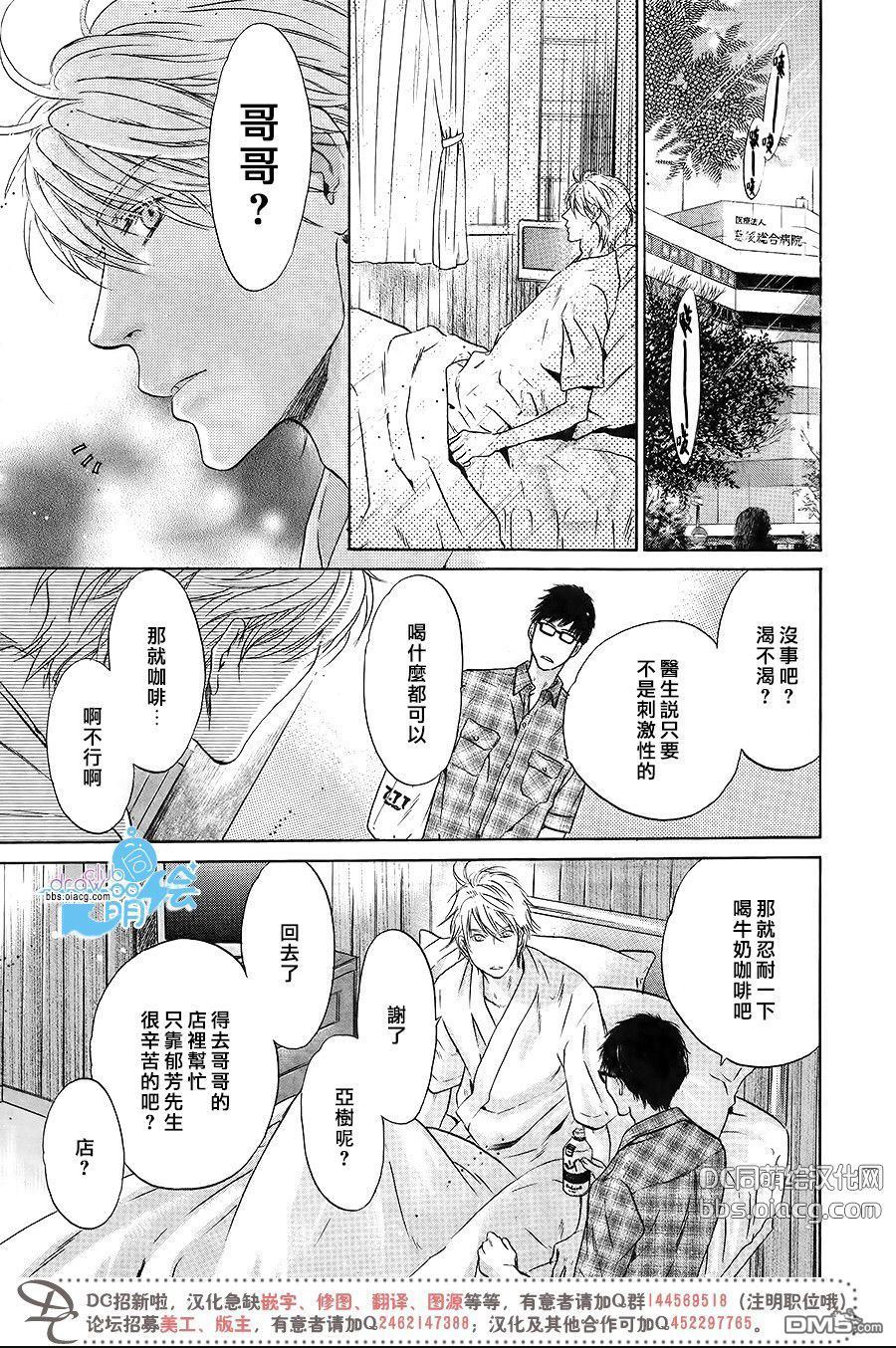 《super lovers》漫画最新章节 第30话 免费下拉式在线观看章节第【19】张图片