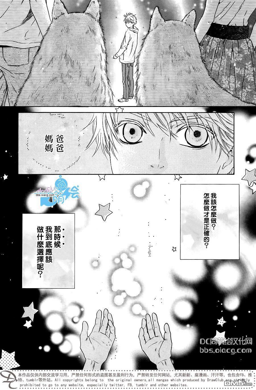 《super lovers》漫画最新章节 第30话 免费下拉式在线观看章节第【2】张图片