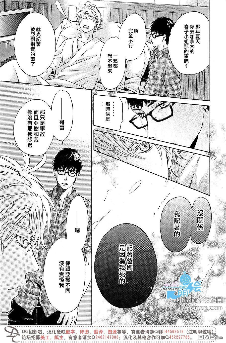 《super lovers》漫画最新章节 第30话 免费下拉式在线观看章节第【21】张图片