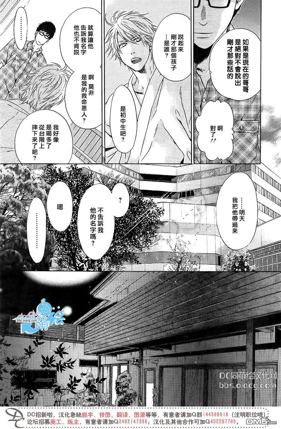 《super lovers》漫画最新章节 第30话 免费下拉式在线观看章节第【23】张图片