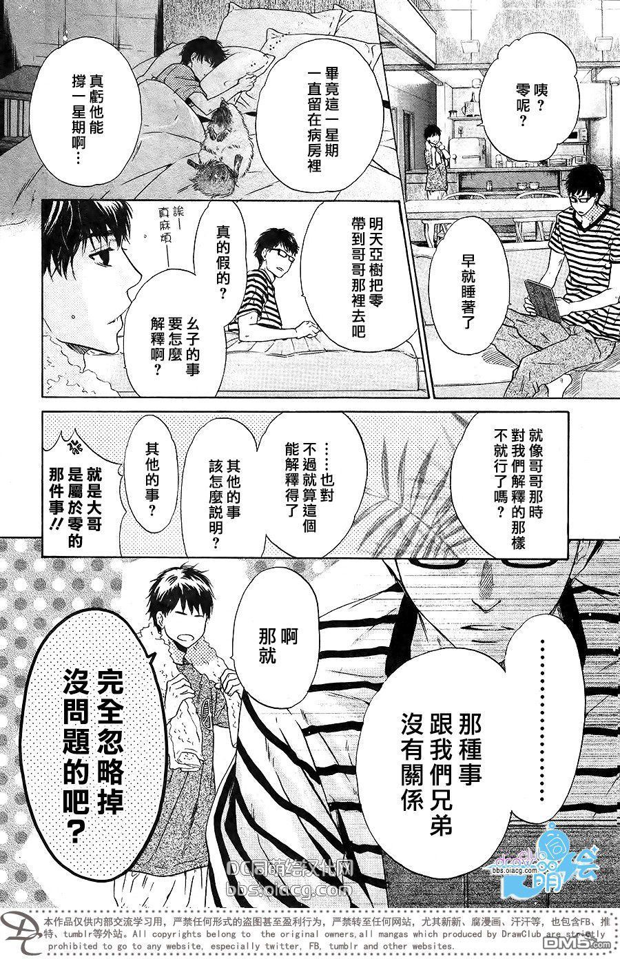 《super lovers》漫画最新章节 第30话 免费下拉式在线观看章节第【24】张图片