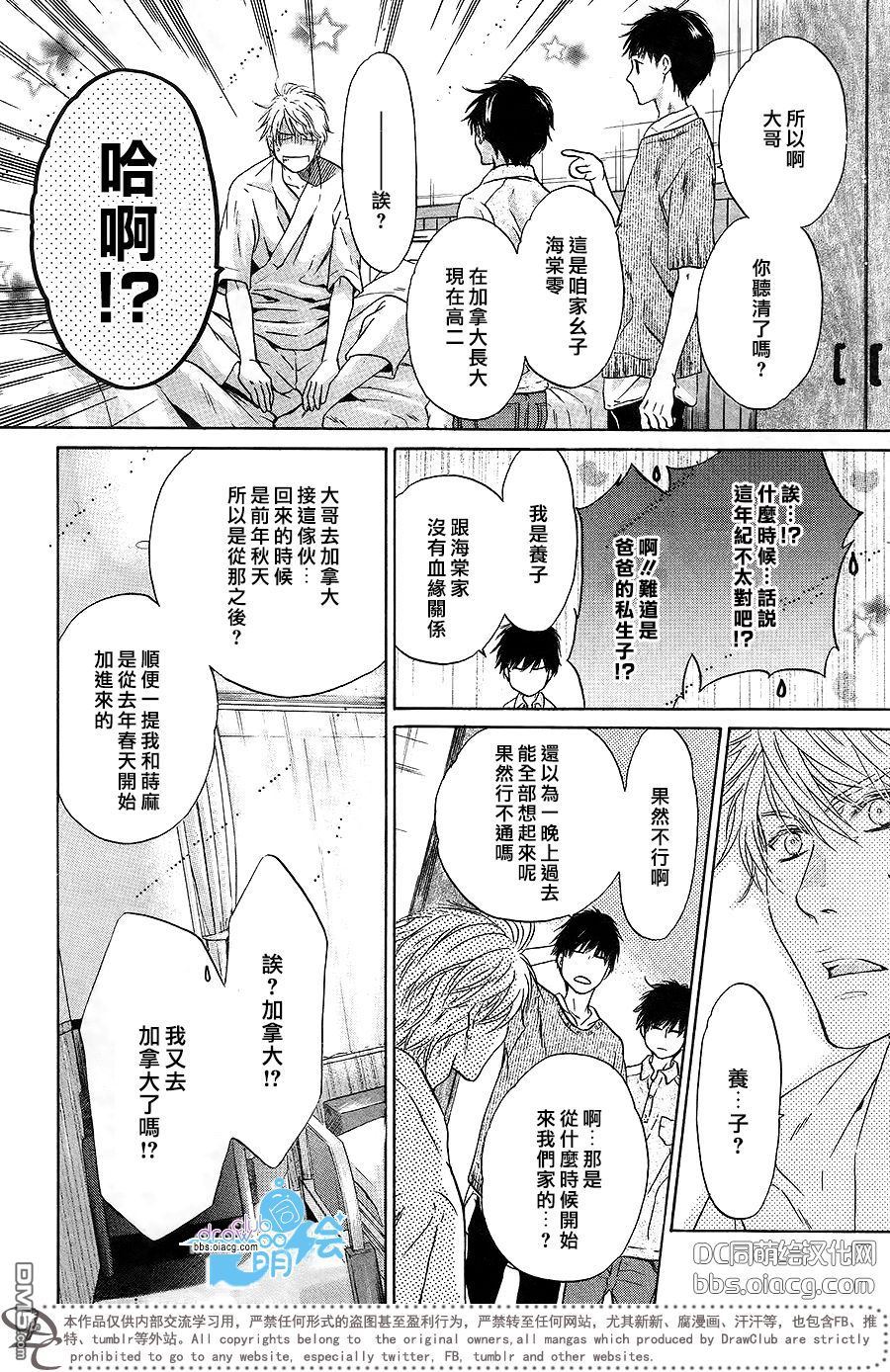 《super lovers》漫画最新章节 第30话 免费下拉式在线观看章节第【26】张图片