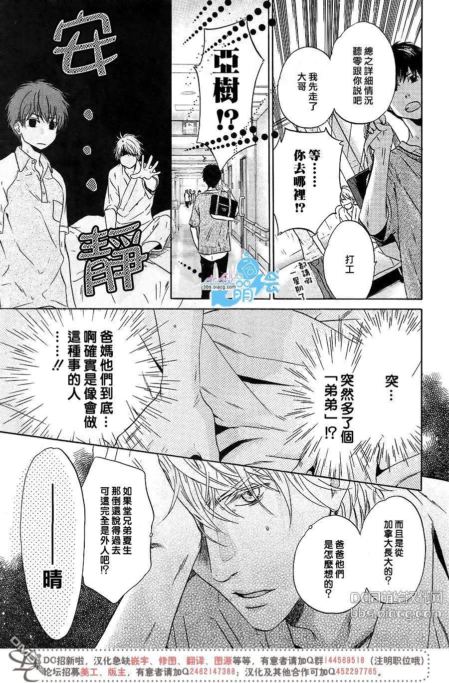 《super lovers》漫画最新章节 第30话 免费下拉式在线观看章节第【27】张图片