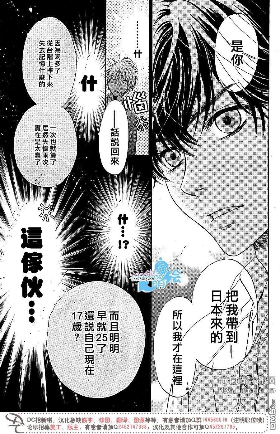 《super lovers》漫画最新章节 第30话 免费下拉式在线观看章节第【29】张图片