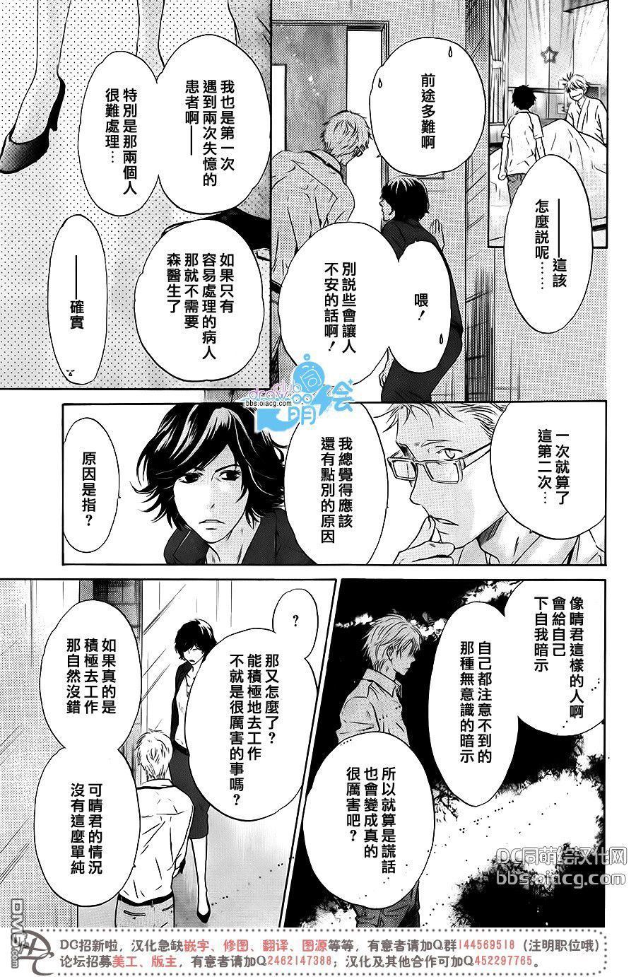 《super lovers》漫画最新章节 第30话 免费下拉式在线观看章节第【31】张图片