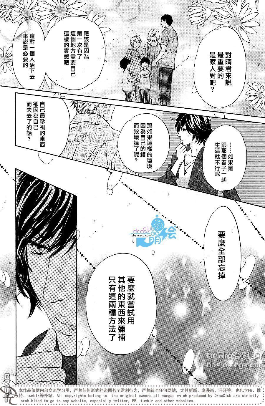 《super lovers》漫画最新章节 第30话 免费下拉式在线观看章节第【32】张图片