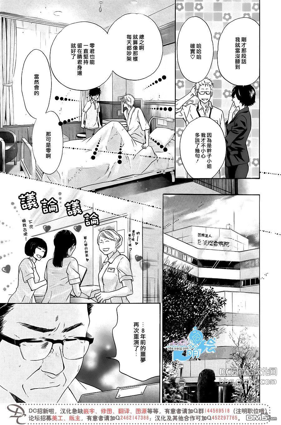 《super lovers》漫画最新章节 第30话 免费下拉式在线观看章节第【33】张图片