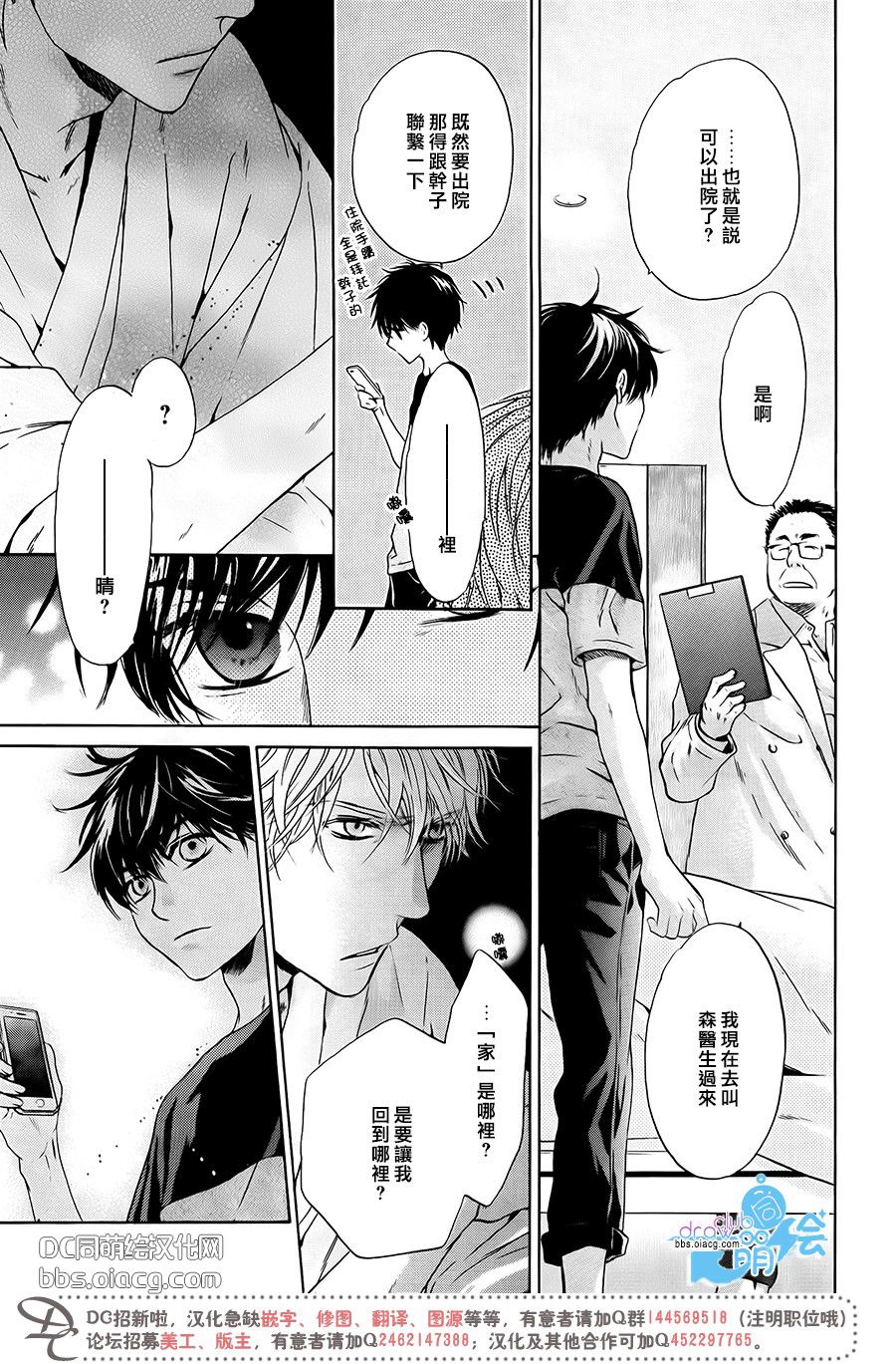 《super lovers》漫画最新章节 第30话 免费下拉式在线观看章节第【35】张图片