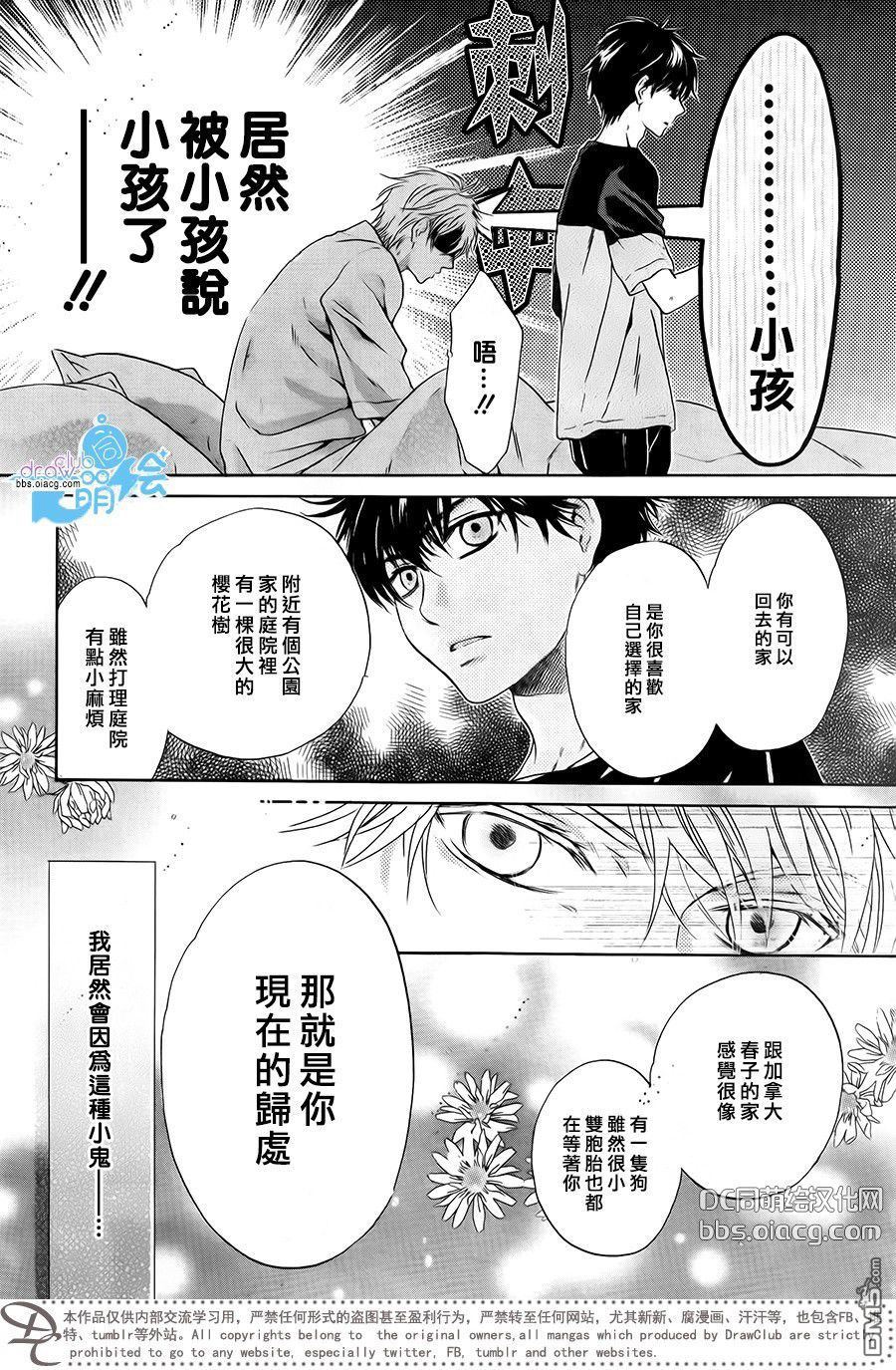 《super lovers》漫画最新章节 第30话 免费下拉式在线观看章节第【36】张图片