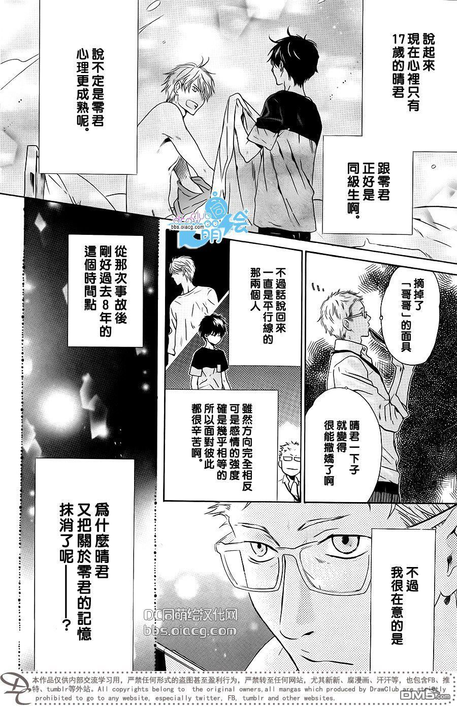 《super lovers》漫画最新章节 第30话 免费下拉式在线观看章节第【38】张图片