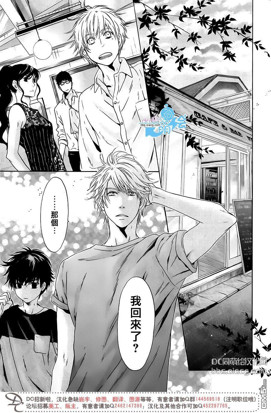 《super lovers》漫画最新章节 第30话 免费下拉式在线观看章节第【39】张图片