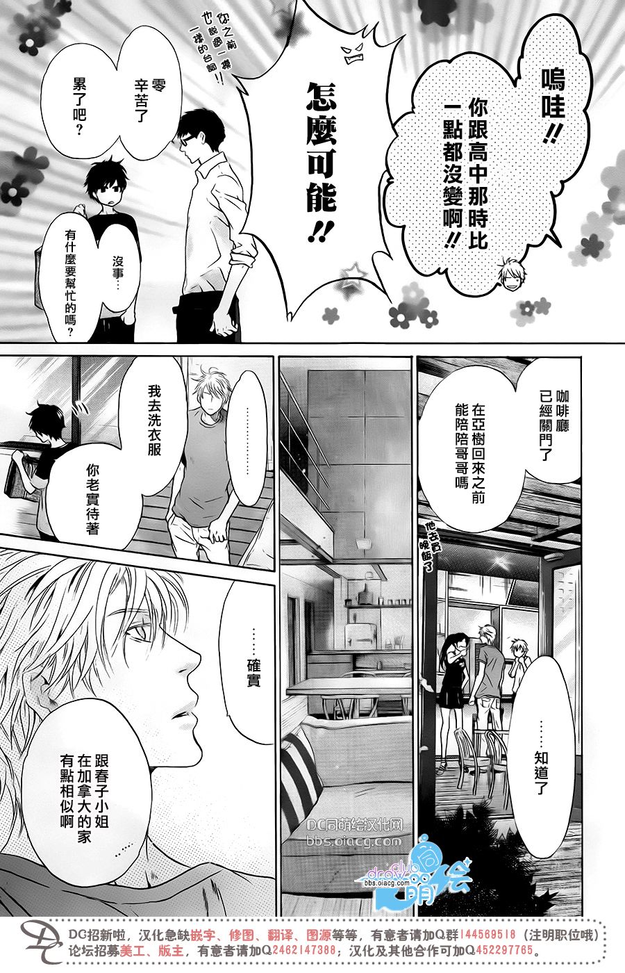 《super lovers》漫画最新章节 第30话 免费下拉式在线观看章节第【41】张图片