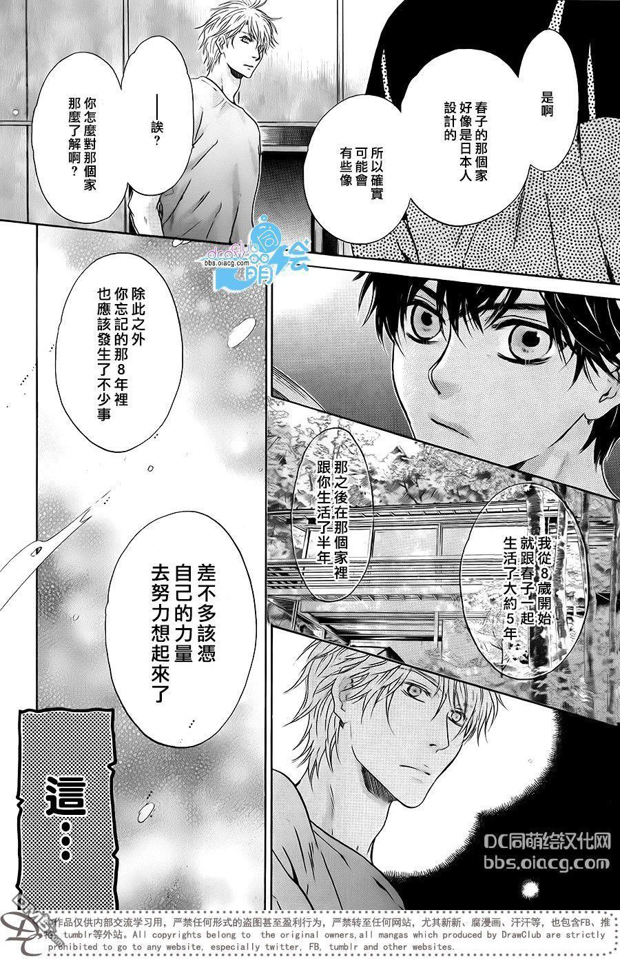 《super lovers》漫画最新章节 第30话 免费下拉式在线观看章节第【42】张图片