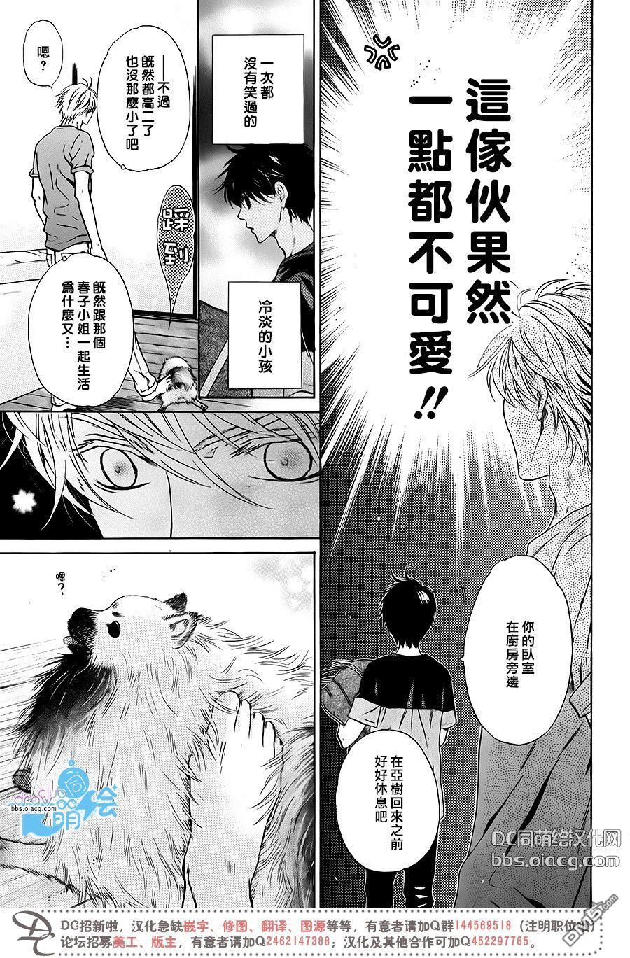 《super lovers》漫画最新章节 第30话 免费下拉式在线观看章节第【43】张图片