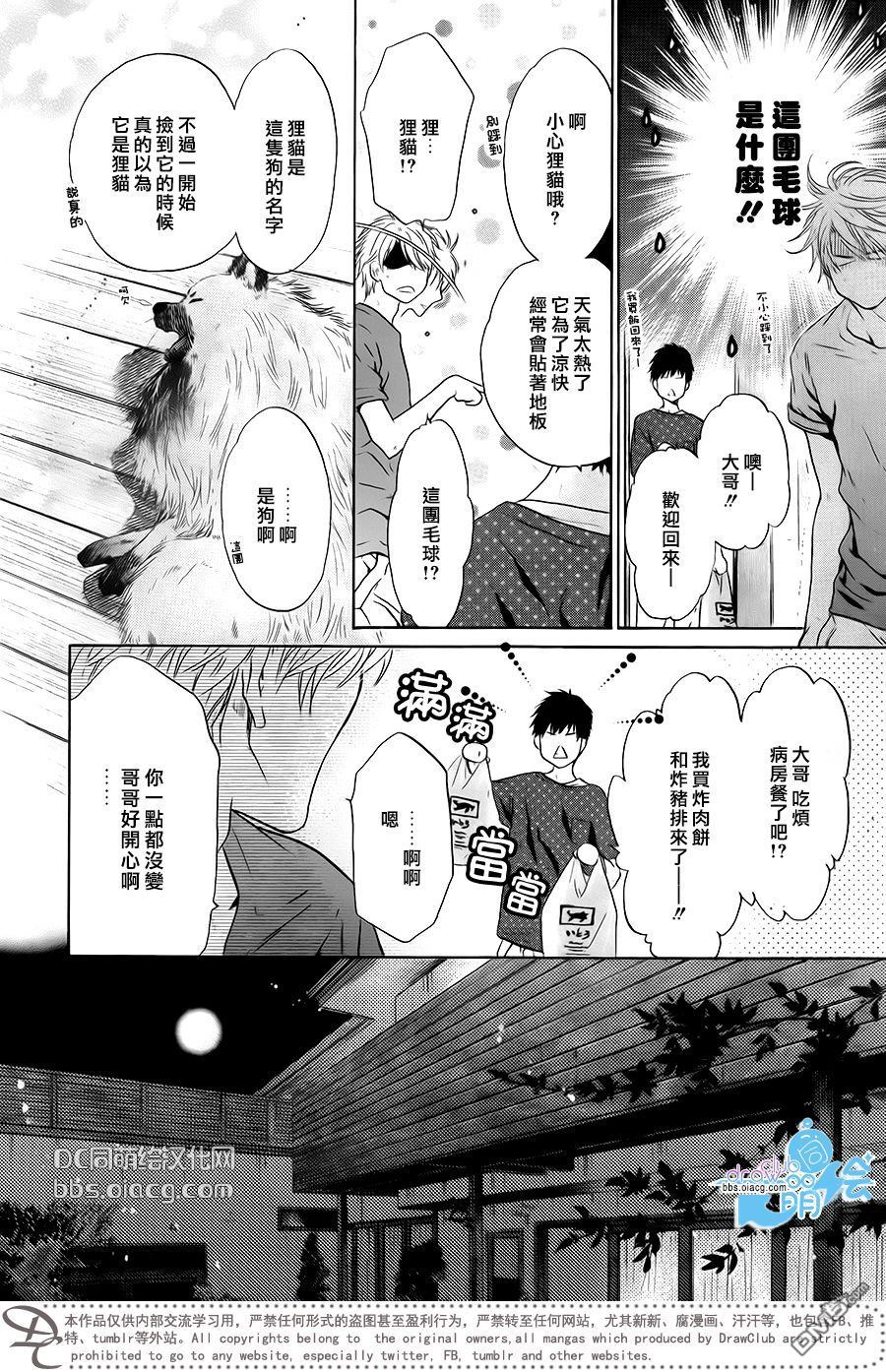 《super lovers》漫画最新章节 第30话 免费下拉式在线观看章节第【44】张图片