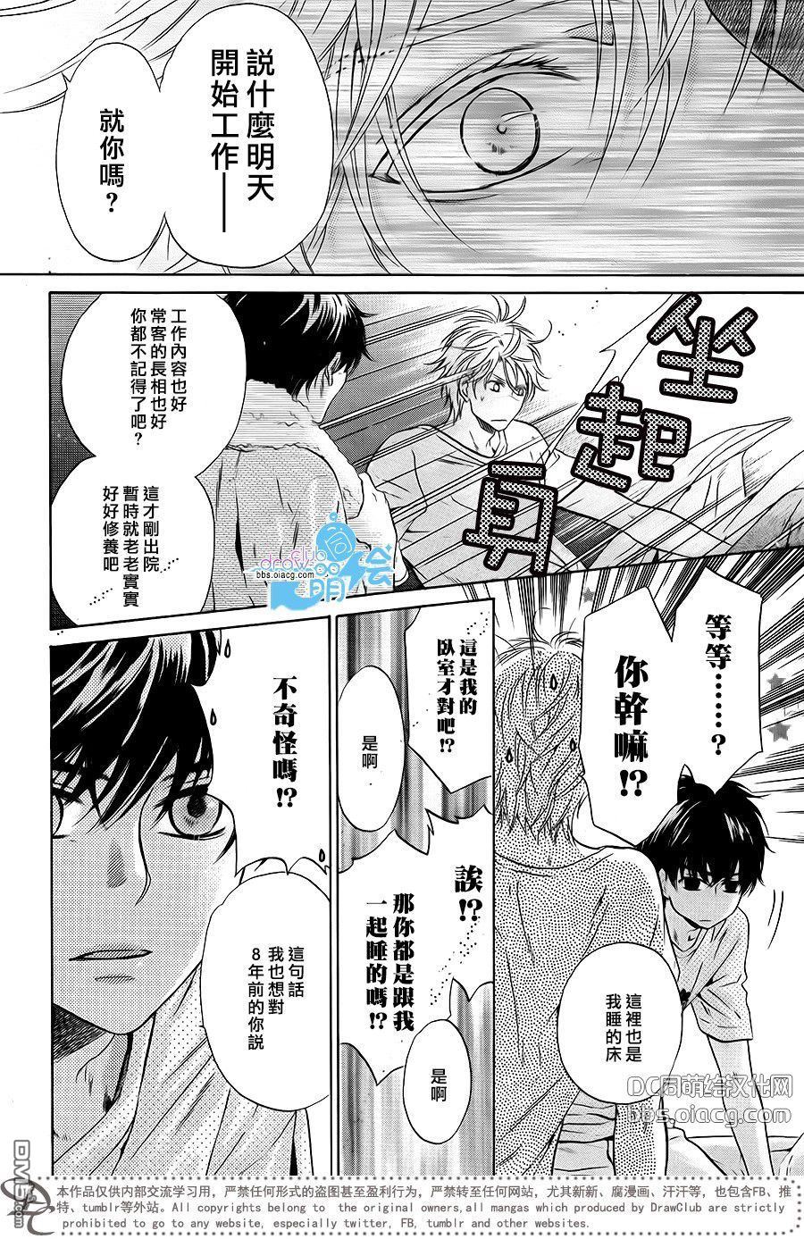 《super lovers》漫画最新章节 第30话 免费下拉式在线观看章节第【46】张图片