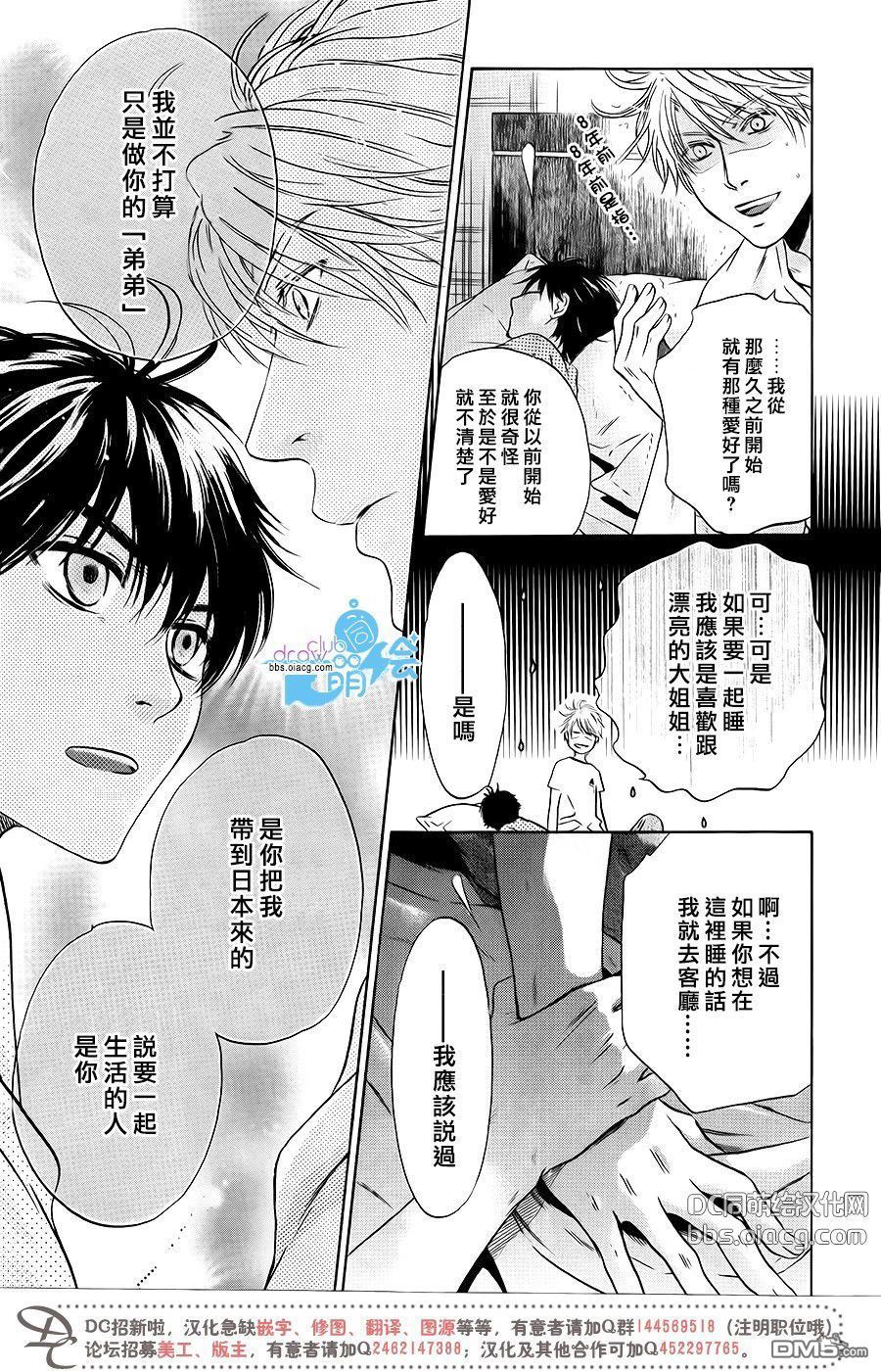 《super lovers》漫画最新章节 第30话 免费下拉式在线观看章节第【47】张图片