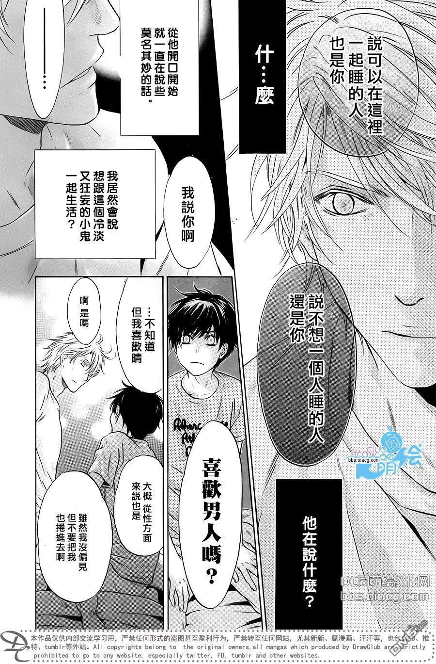 《super lovers》漫画最新章节 第30话 免费下拉式在线观看章节第【48】张图片