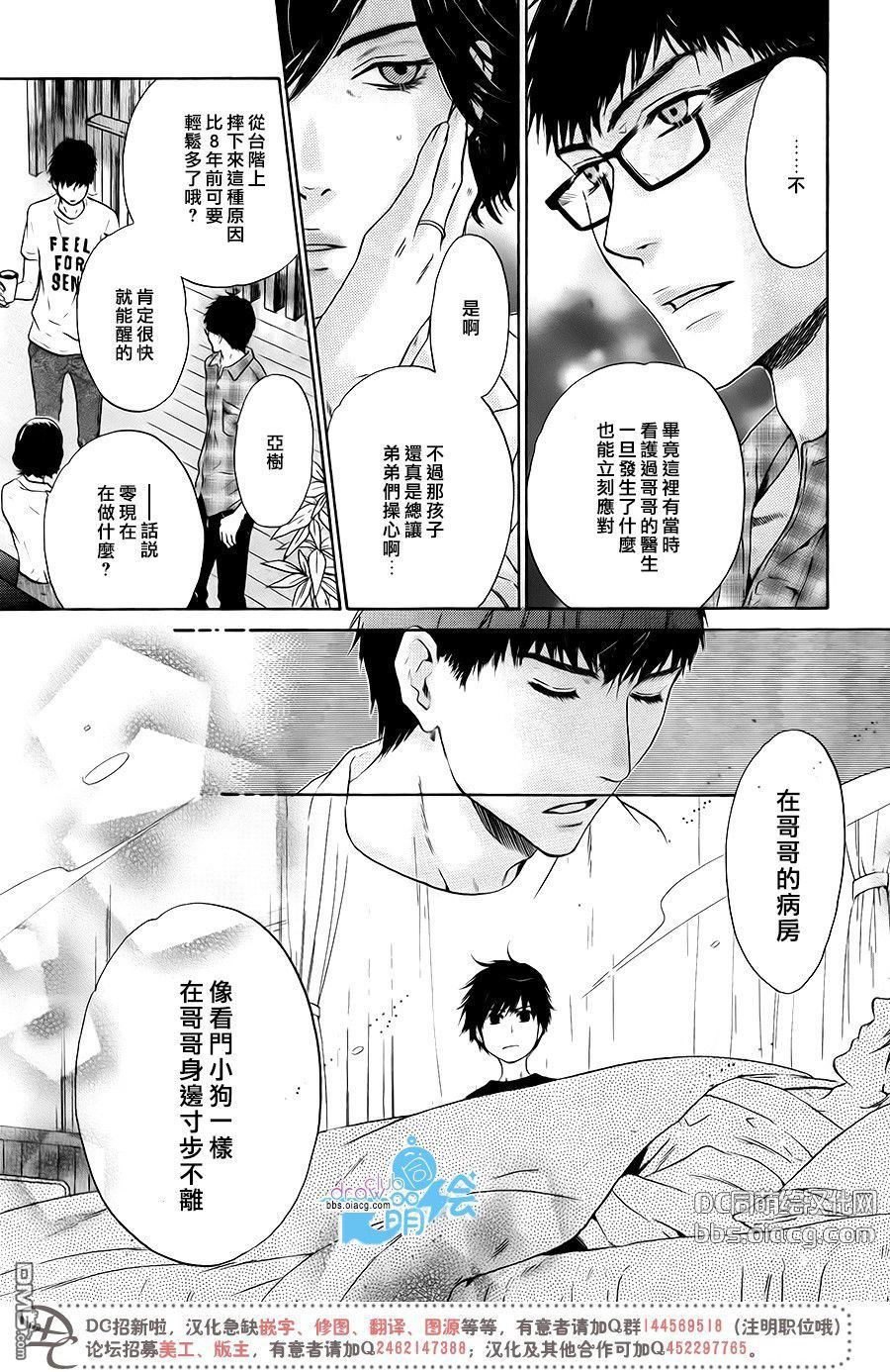 《super lovers》漫画最新章节 第30话 免费下拉式在线观看章节第【5】张图片